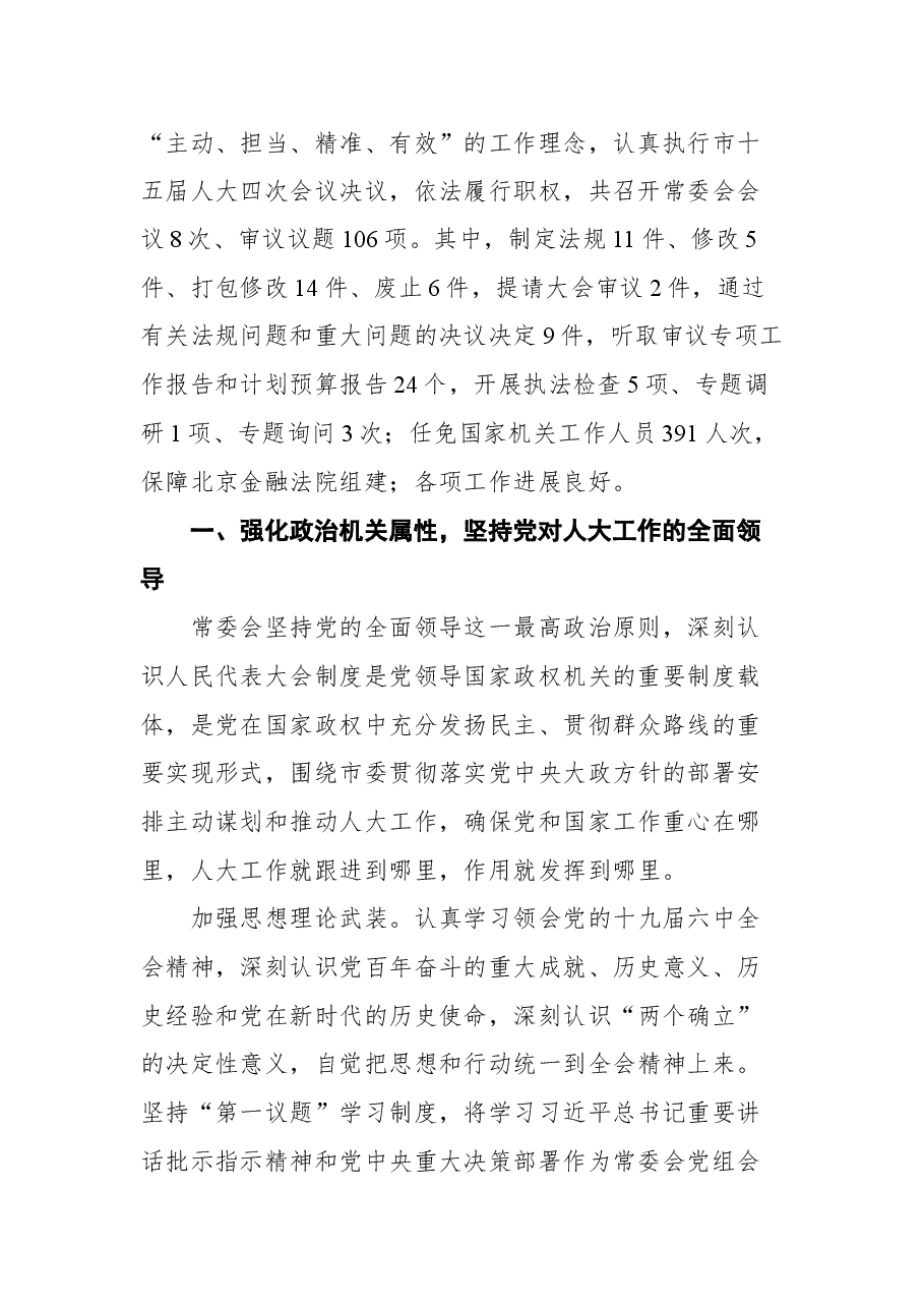 (3篇)2022年人大工作报告汇编.docx,第3页预览