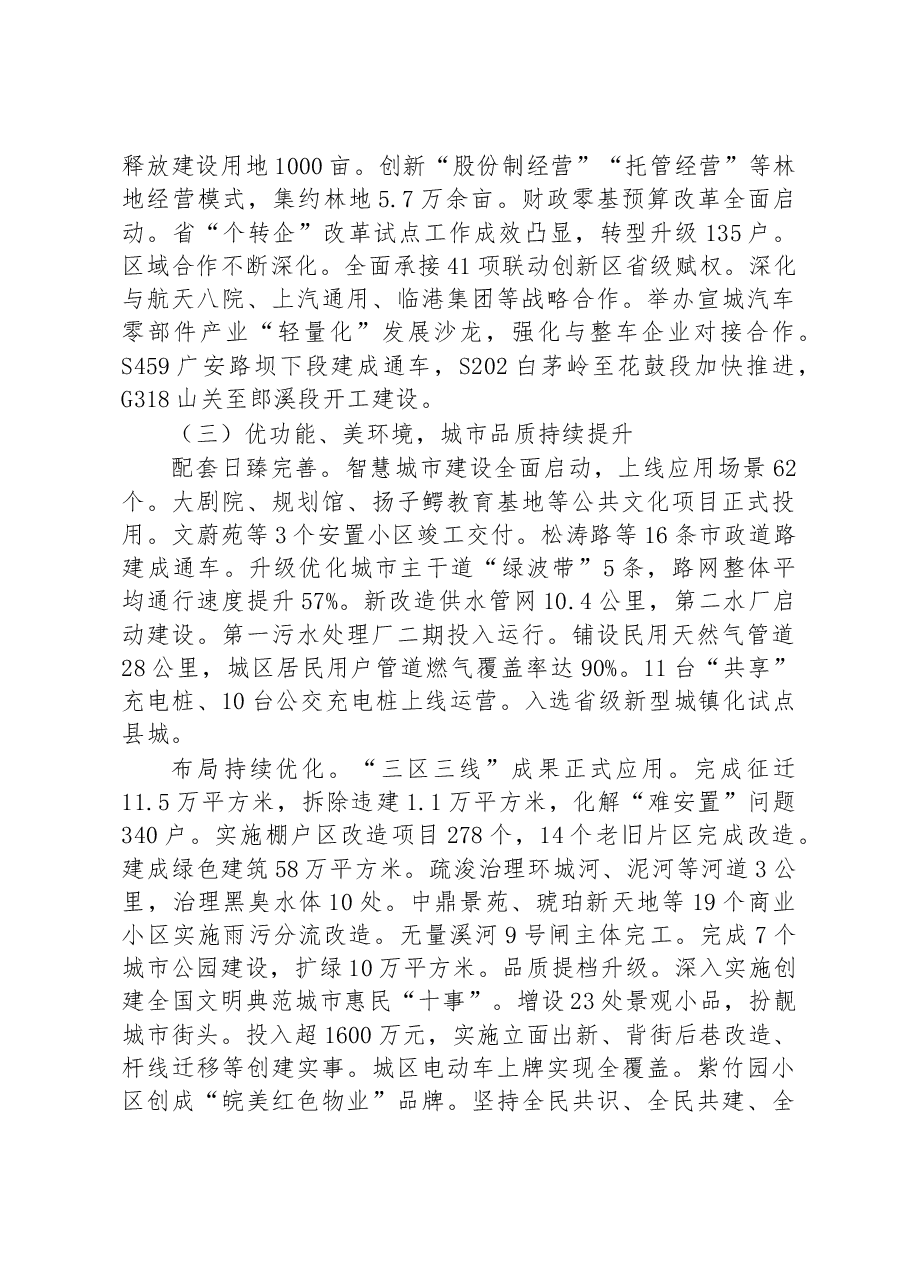2023年广德市政府工作报告.docx,第4页预览