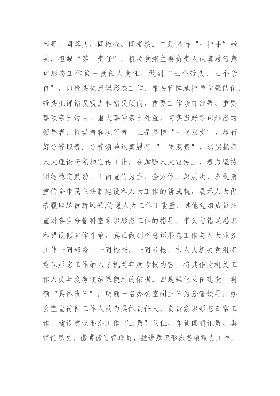 市人大机关党组关于2020年落实意识形态工作责任制情况的报告.docx,第2页预览