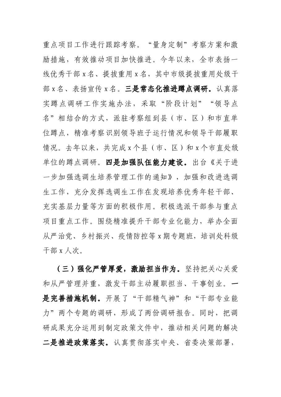 全市党的建设制度改革工作报告.docx,第4页预览