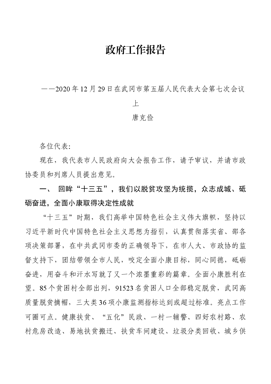 市政府工作报告.docx,第1页预览