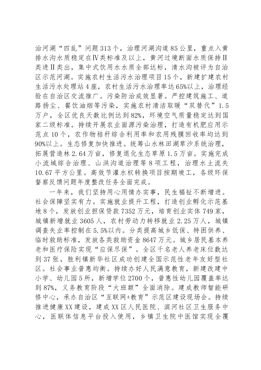 XX区2022年政府工作报告.docx,第4页预览