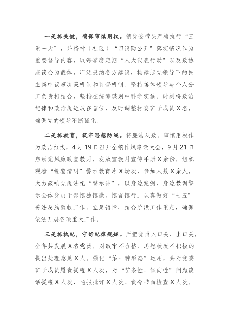 关于落实全面从严治党主体责任的报告.docx,第4页预览