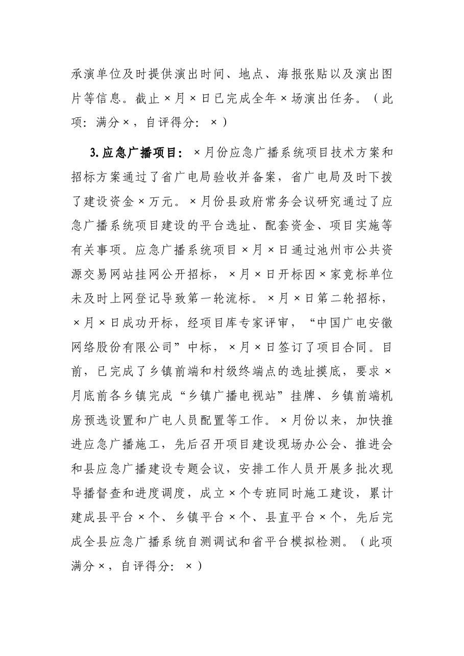 2021年文化惠民工程工作报告.docx,第3页预览