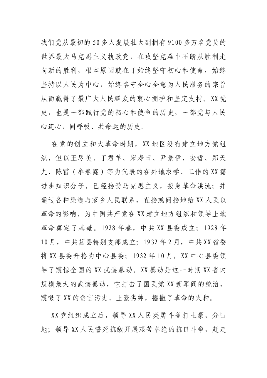 中共XX市委党史研究报告:从XX党史中汲取奋进新时代的精神力量.docx,第2页预览