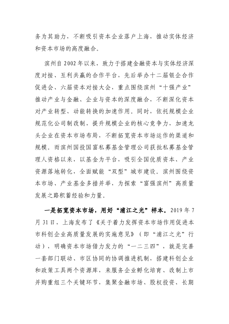 关于赴上海“体悟实训”的学习报告.docx，第2页预览