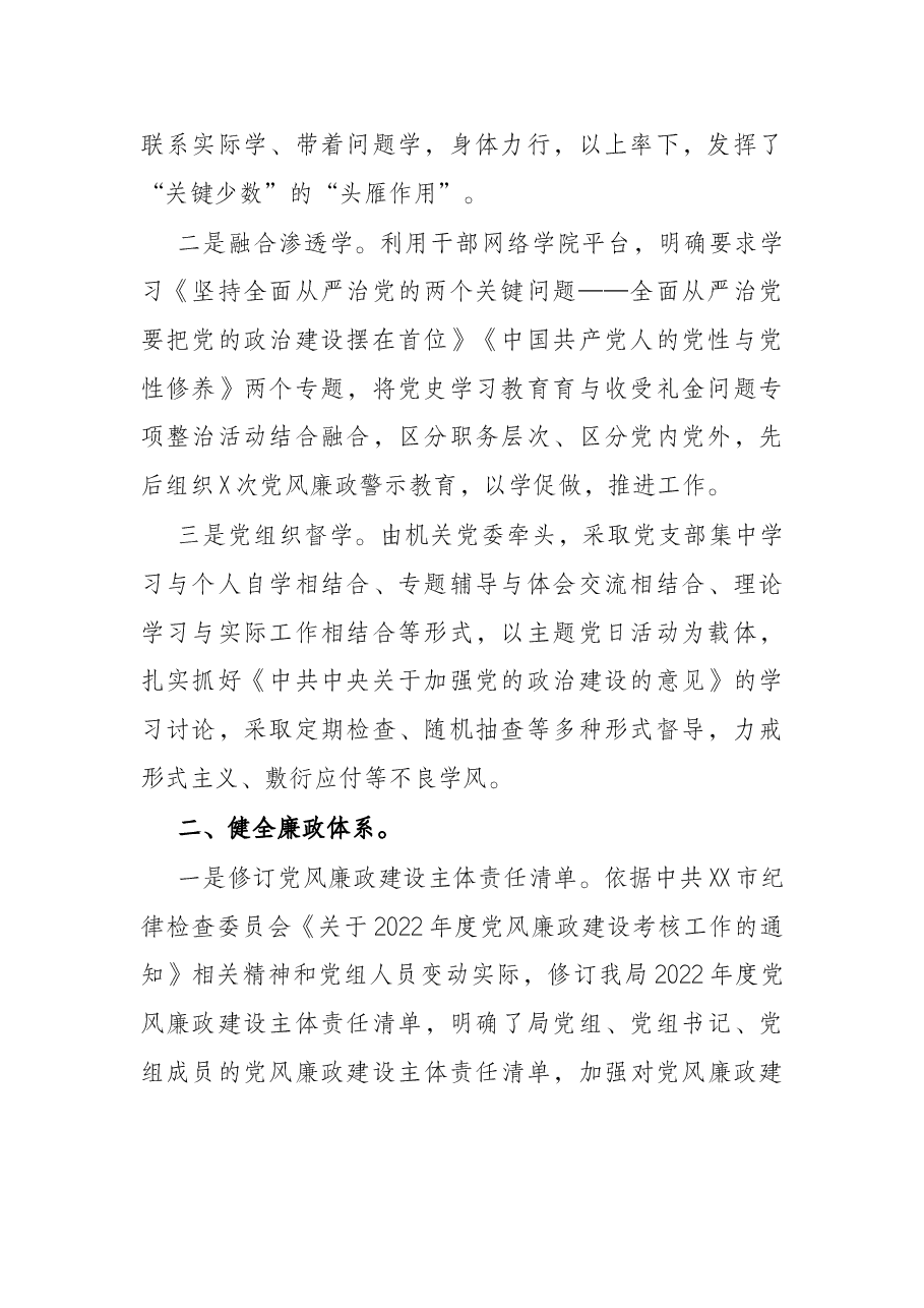 市X局机关党组2022年第一季度党风廉政建设和反腐败工作报告.docx,第2页预览