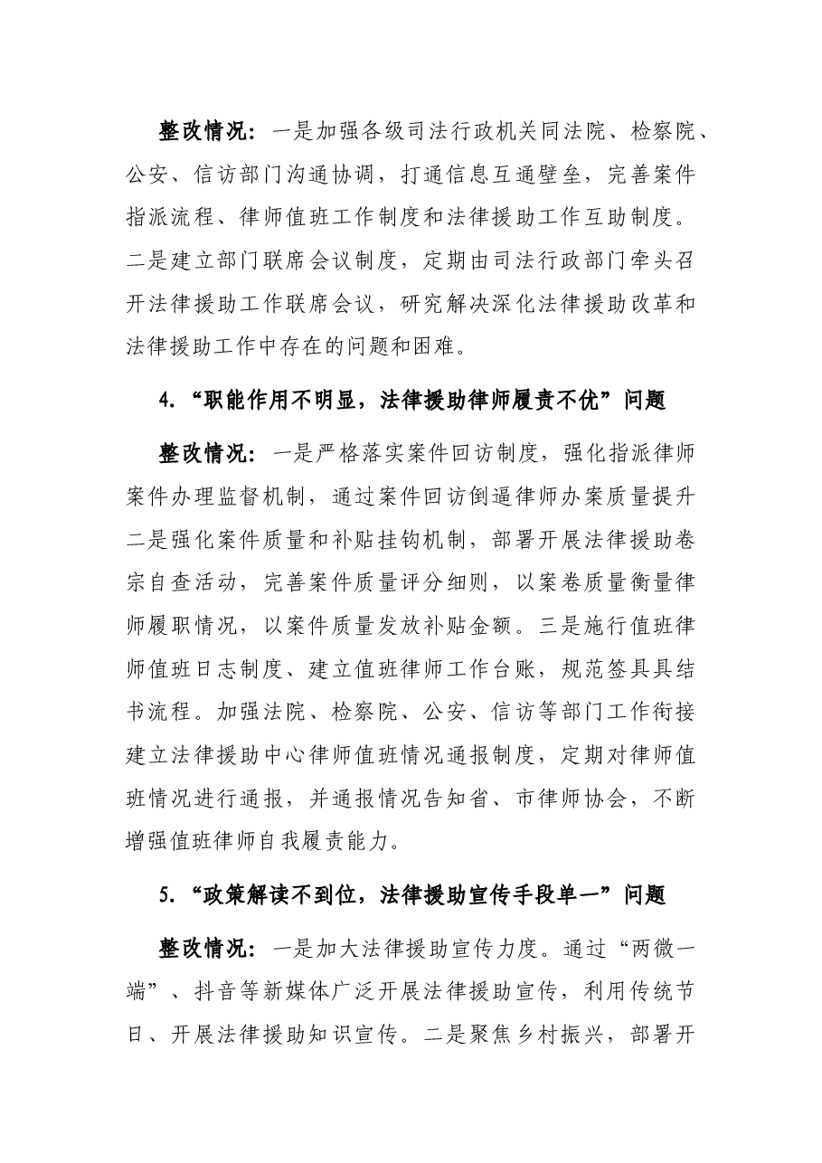 关于对深化法律援助制度改革督查发现问题整改报告.docx，第4页预览