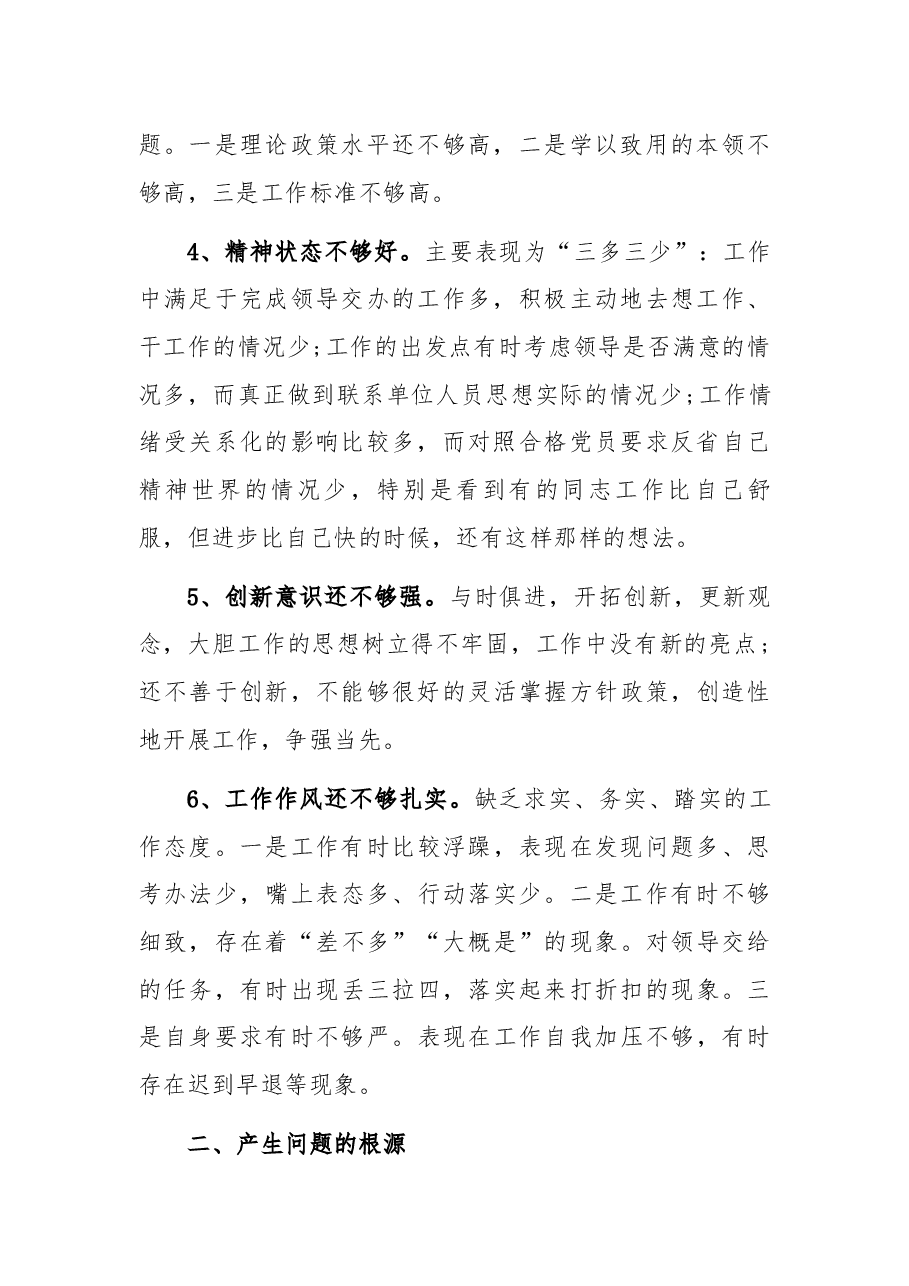 机关干部个人党性分析报告.docx,第2页预览