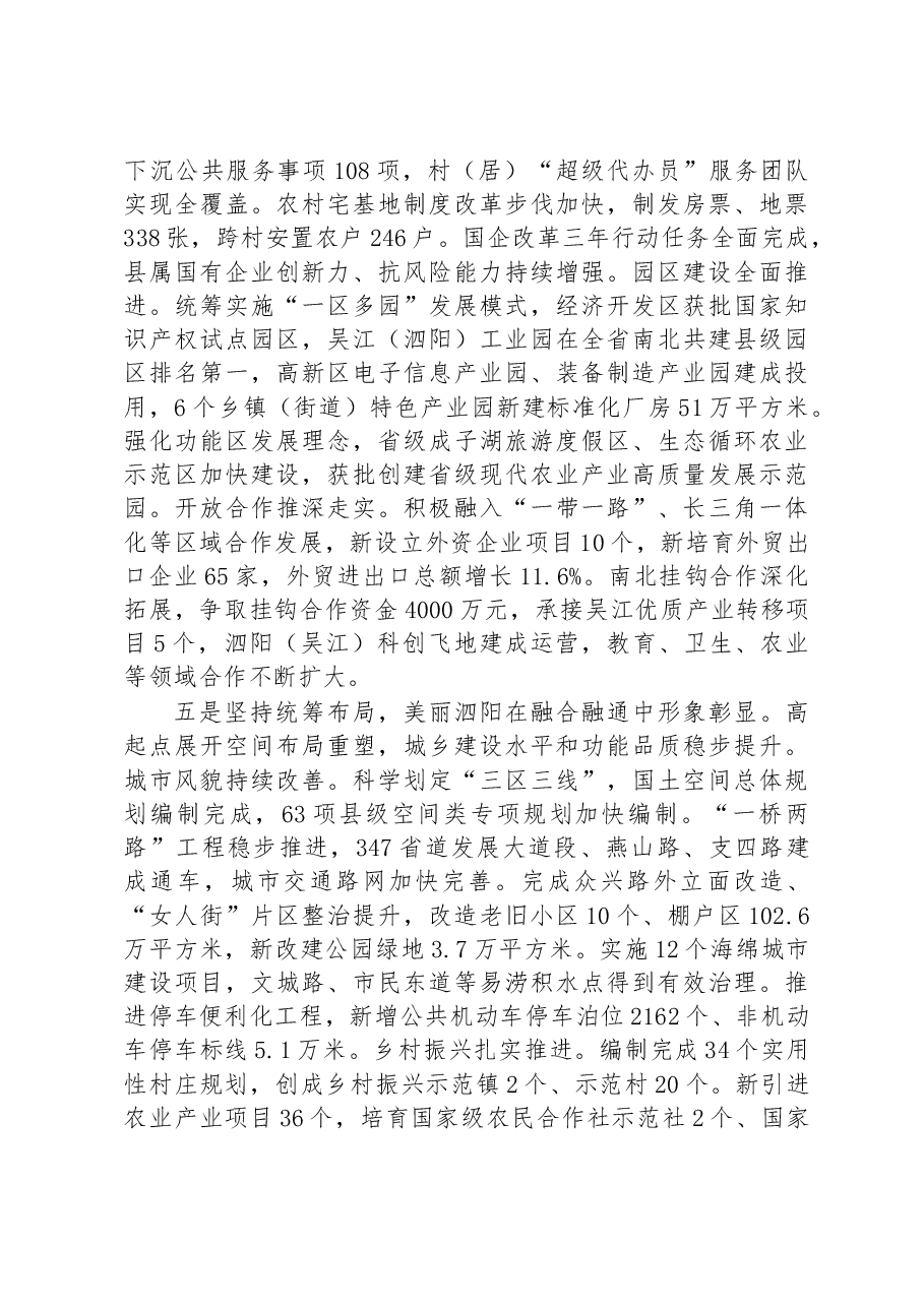 2023年泗阳县人民政府工作报告.docx,第4页预览