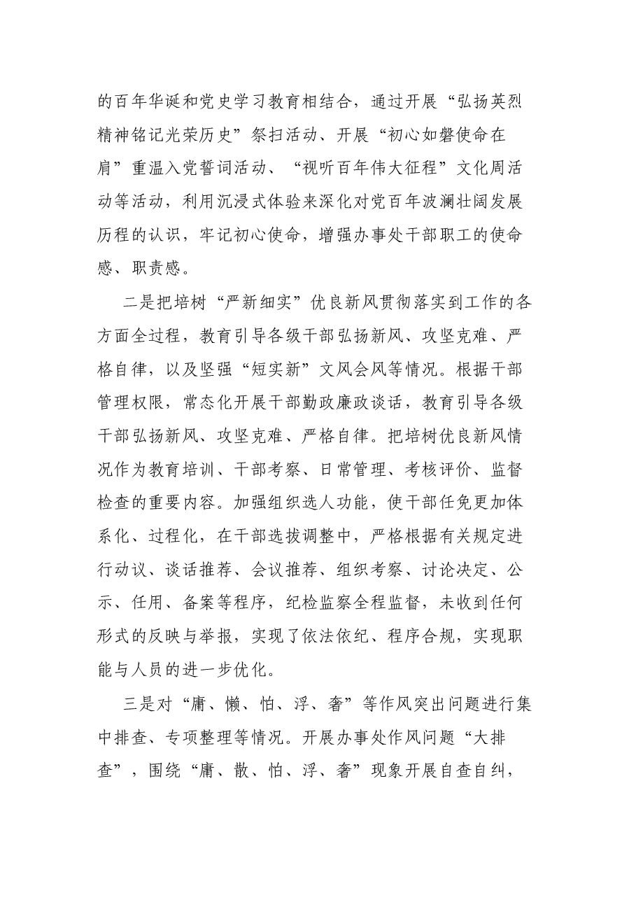 省X办党组“作风建设年”活动工作情况报告.docx,第4页预览