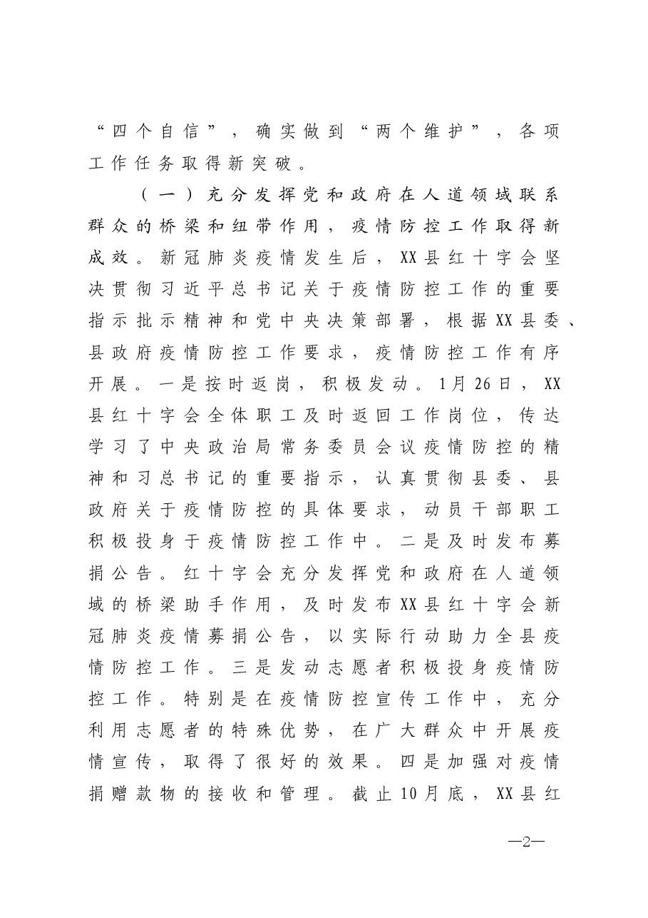 年终14：红十字会2020年度工作总结报告.doc，第2页预览