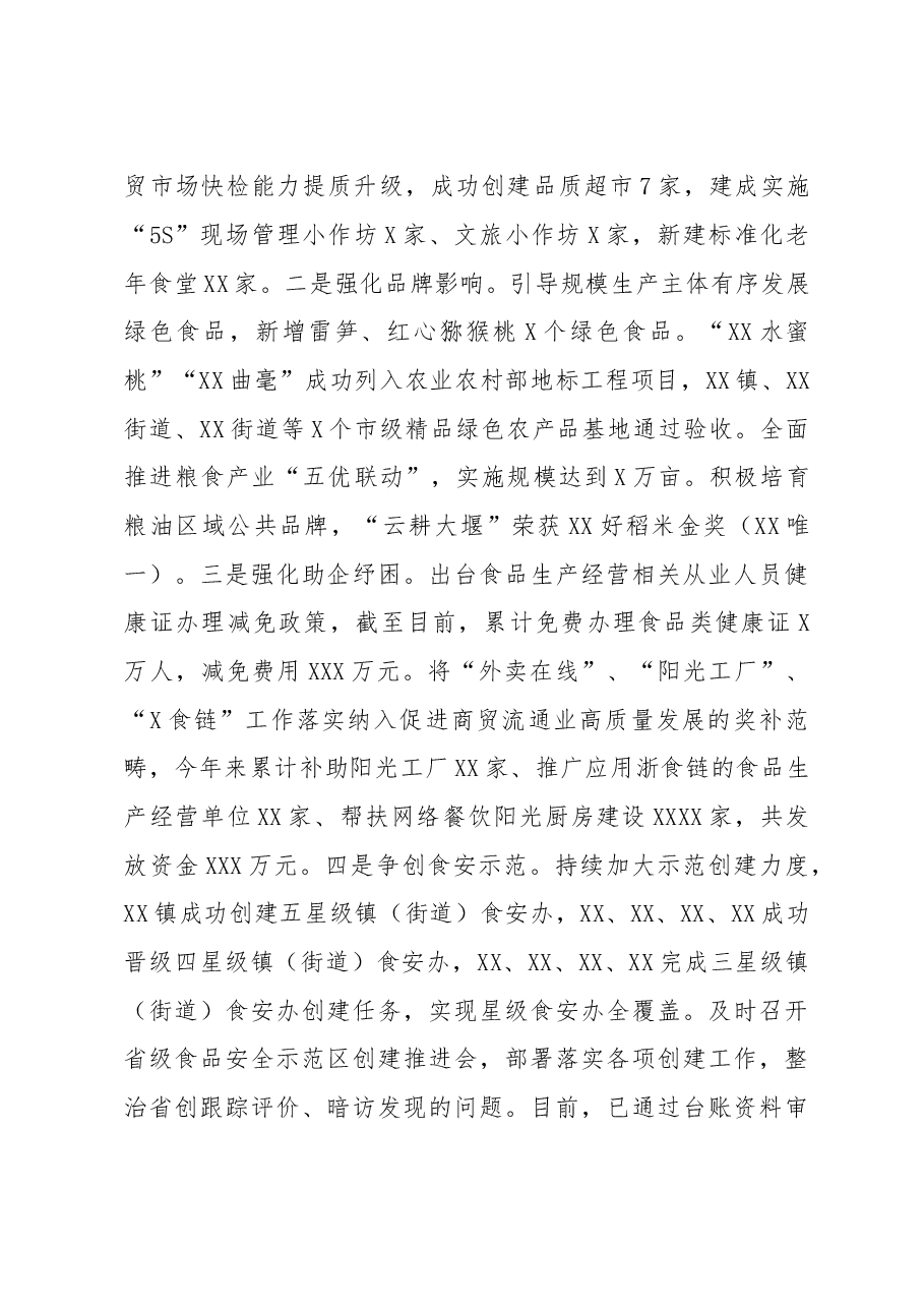 关于某区2022年食品安全工作情况的报告.docx,第3页预览