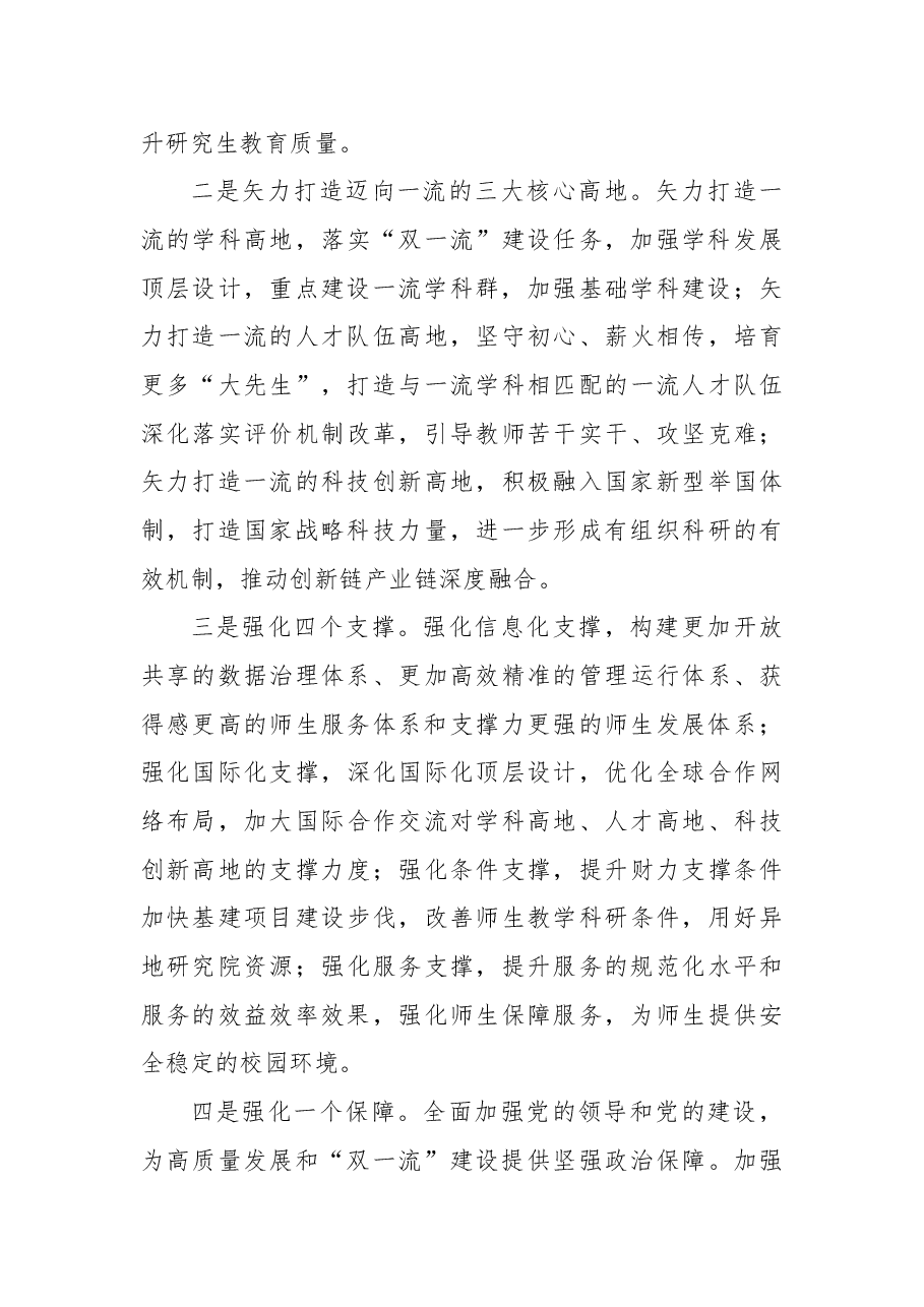 在教职工代表大会工作报告(高校).docx,第4页预览