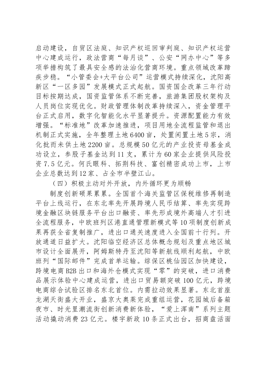 浑南区2023年政府工作报告.docx,第4页预览