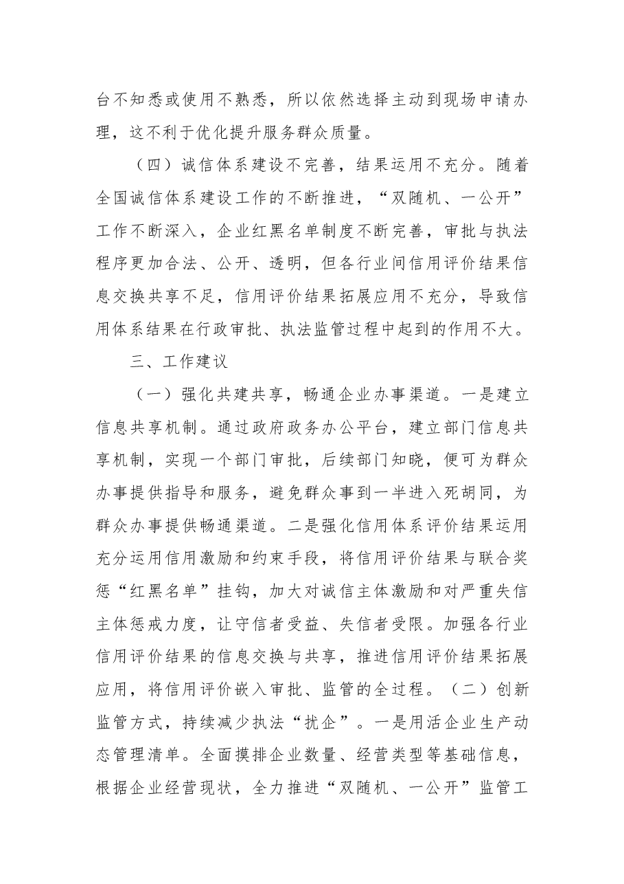 县文化广播电视和旅游局关于“优化营商环境”工作情况的报告.docx,第3页预览