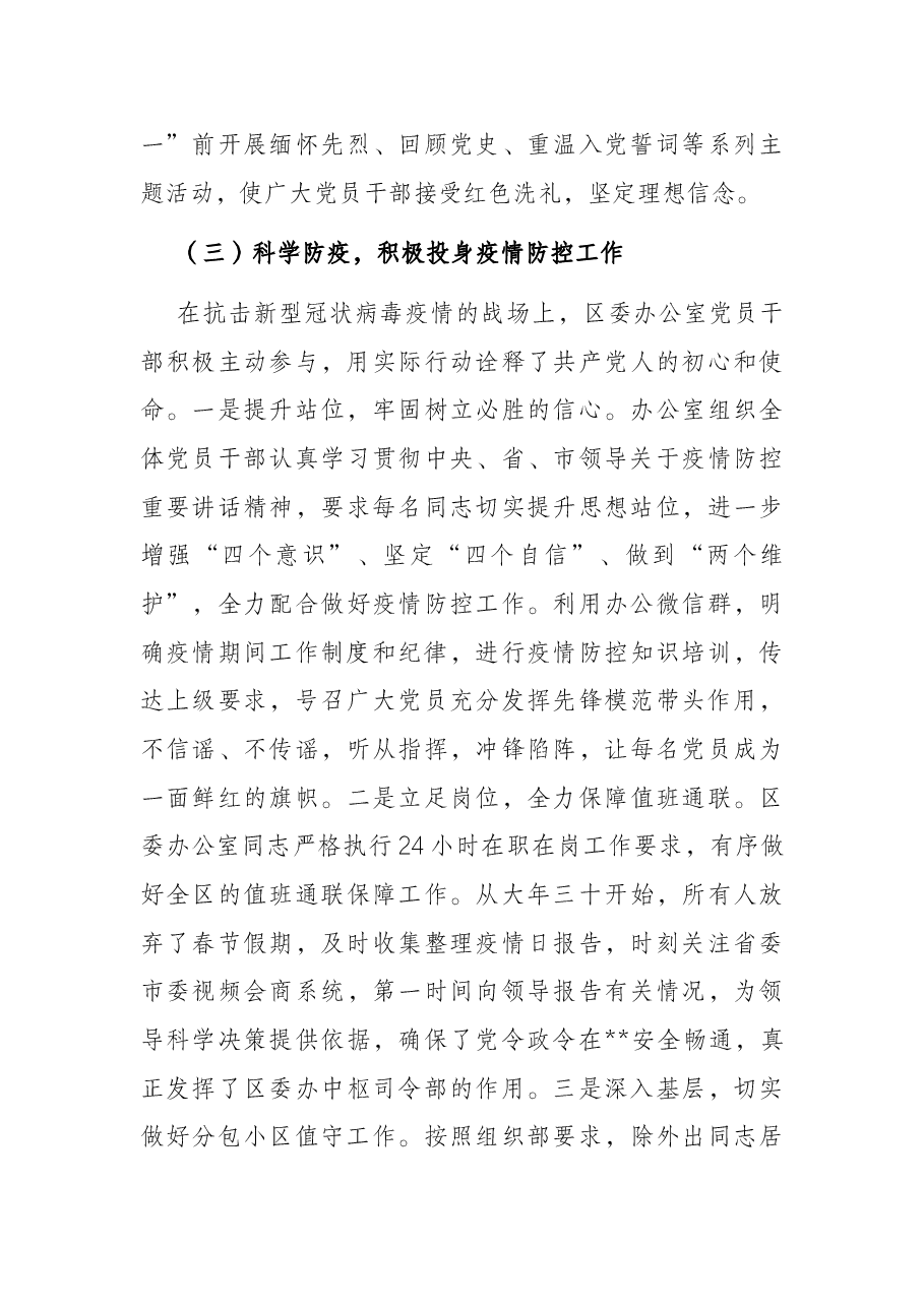 区委办精神文明建设工作开展情况自查报告.docx,第3页预览