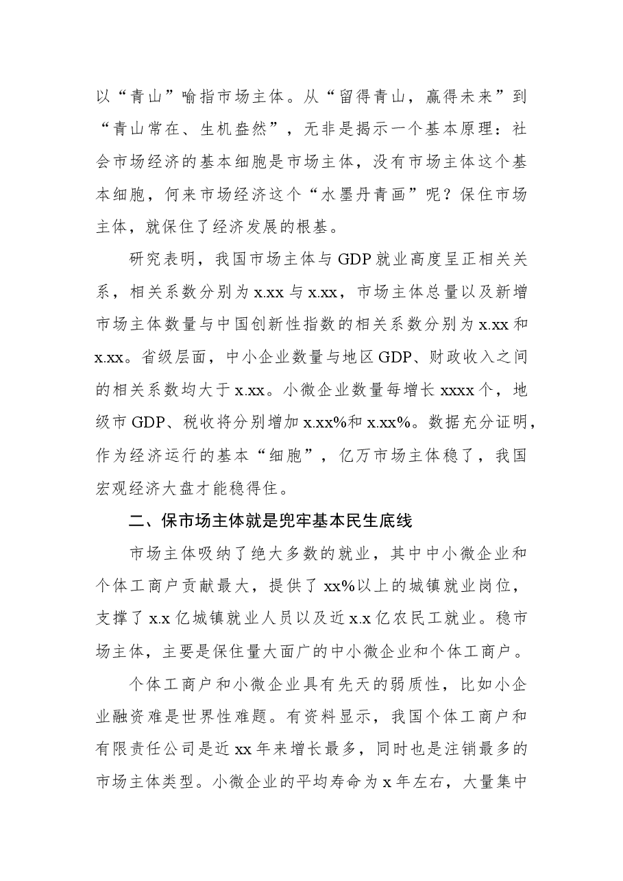 (13篇)稳经济大盘、稳增长主题工作报告汇编.docx,第4页预览