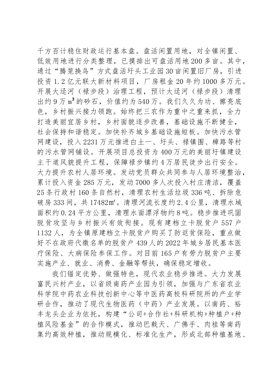 (15篇)2023年镇政府工作报告汇编.docx,第4页预览
