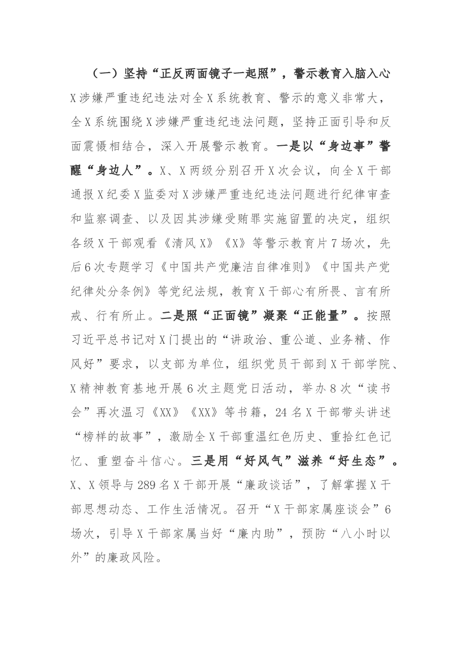 X系统干部以案促改专题讨论报告.docx,第2页预览