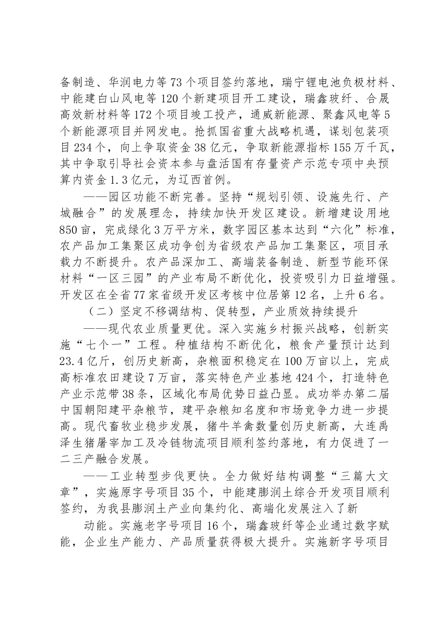 2023建平县政府工作报告.docx,第2页预览