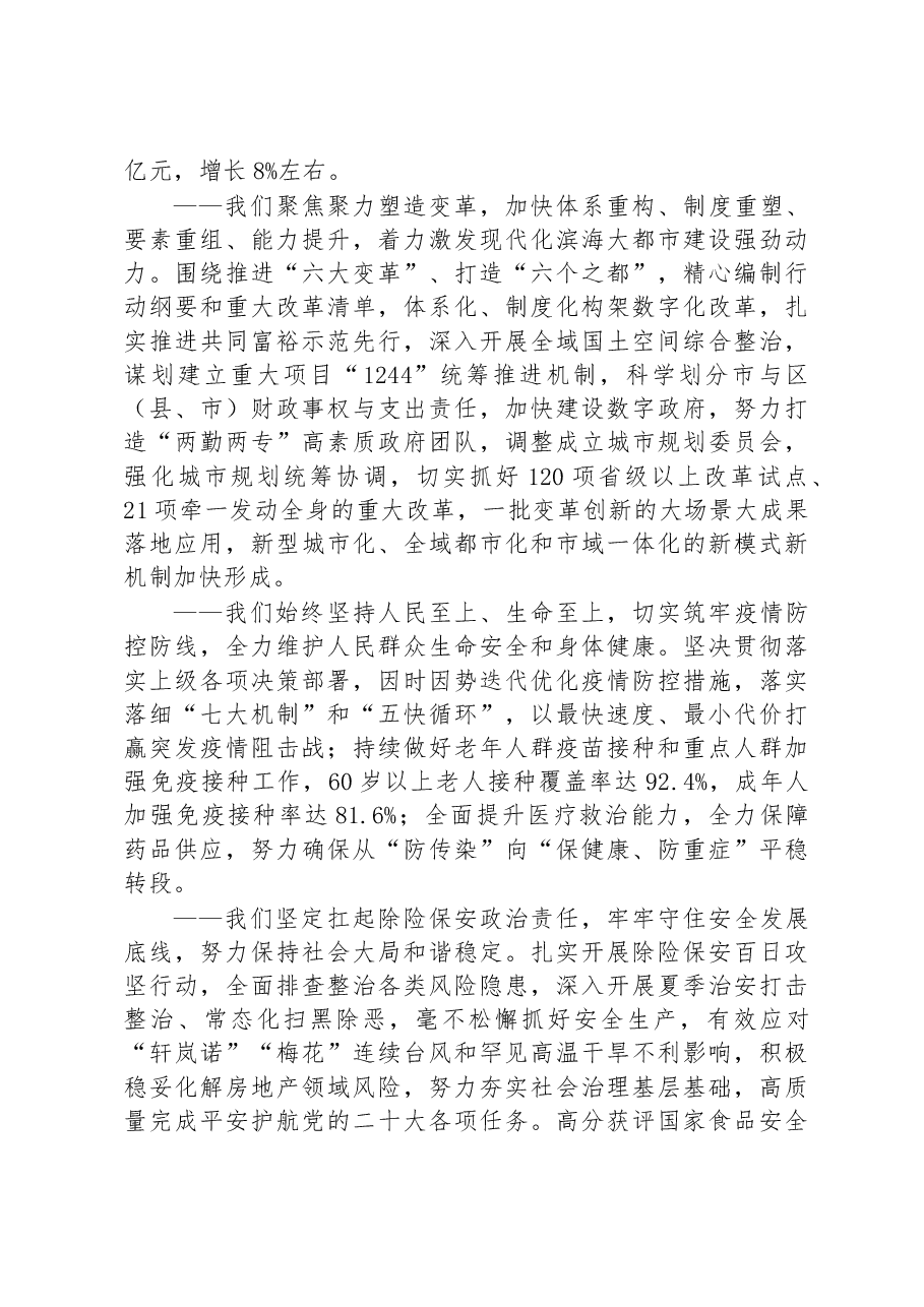 2023年宁波市政府工作报告.docx,第2页预览