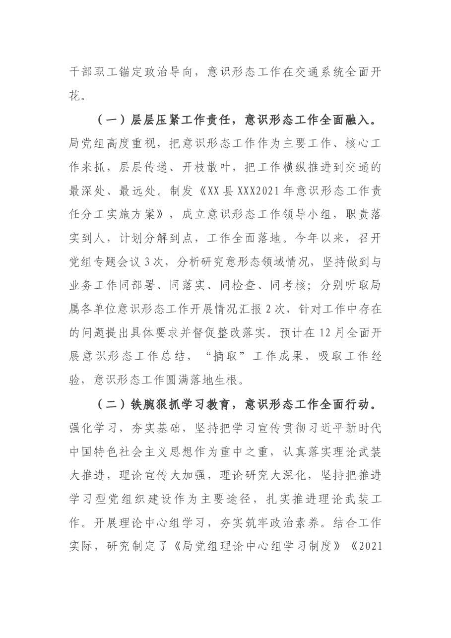 交通运输局2021年落实意识形态工作自查情况报告.docx,第2页预览