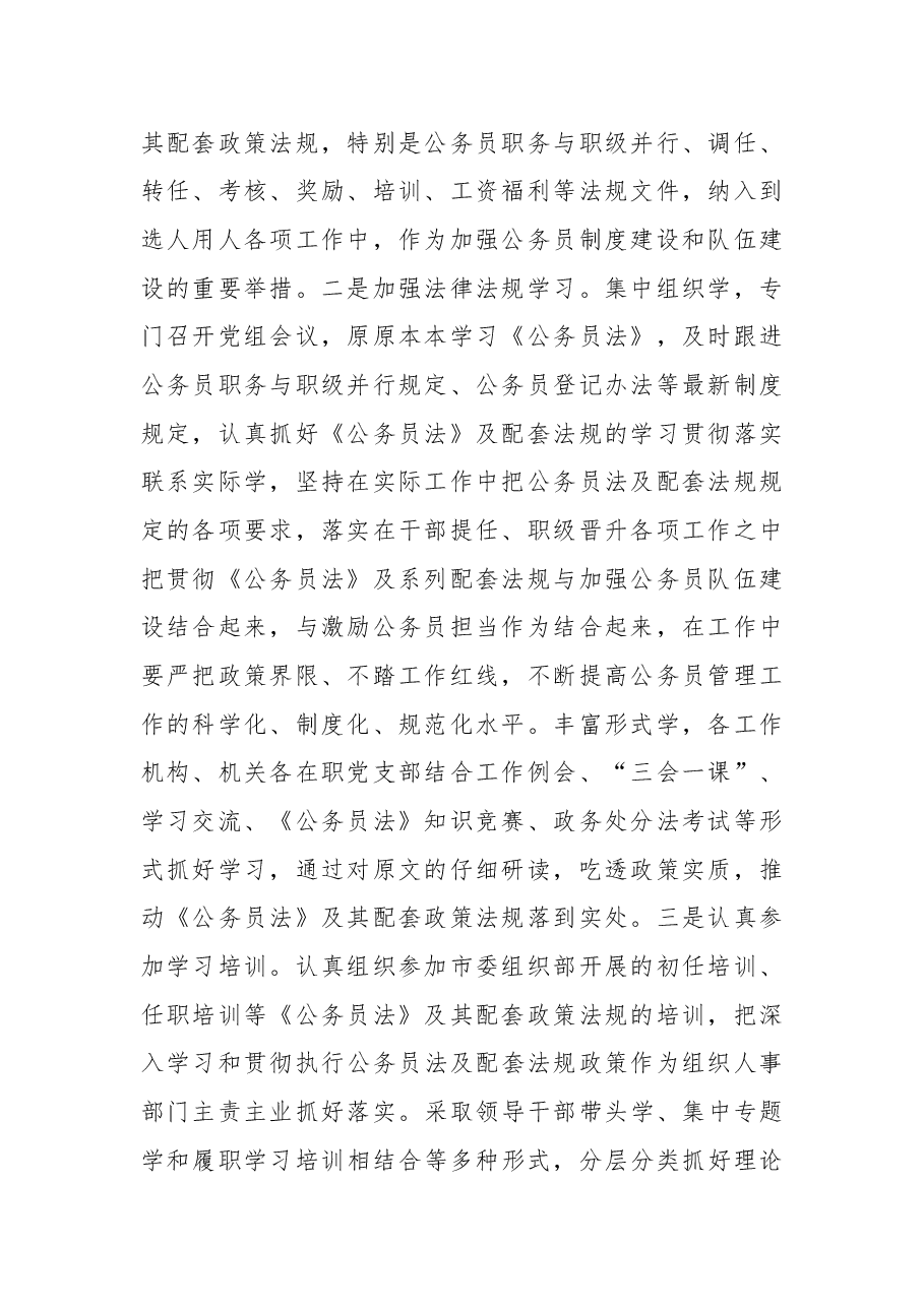 XXX贯彻公务员法律法规实施情况自查报告.docx,第2页预览