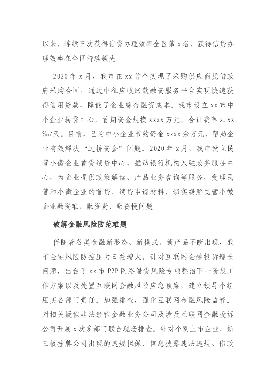 关于优化金融生态环境推动服务业发展的报告.docx,第4页预览