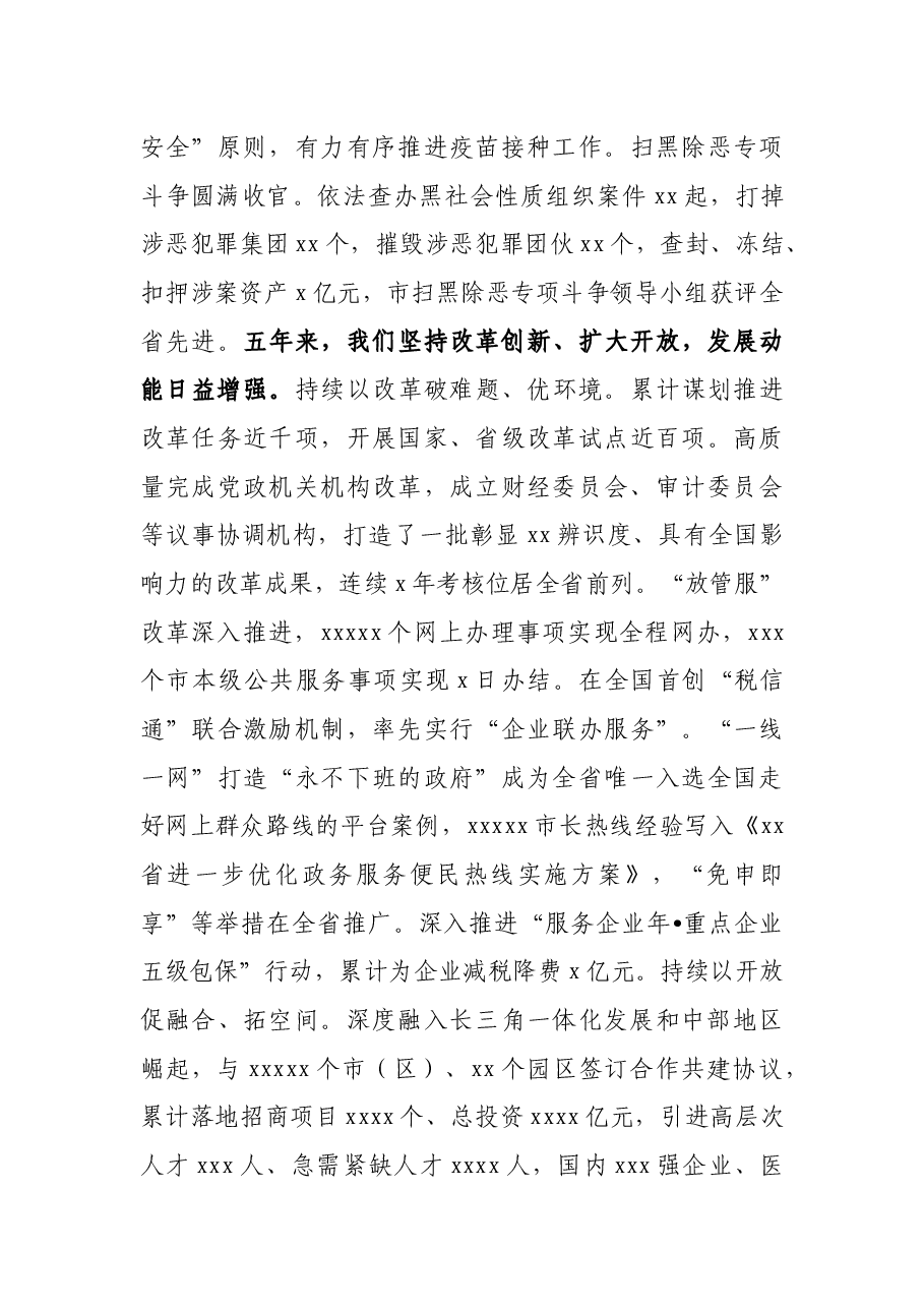 在中国共产党代表大会上的报告(党代会工作报告).docx,第4页预览