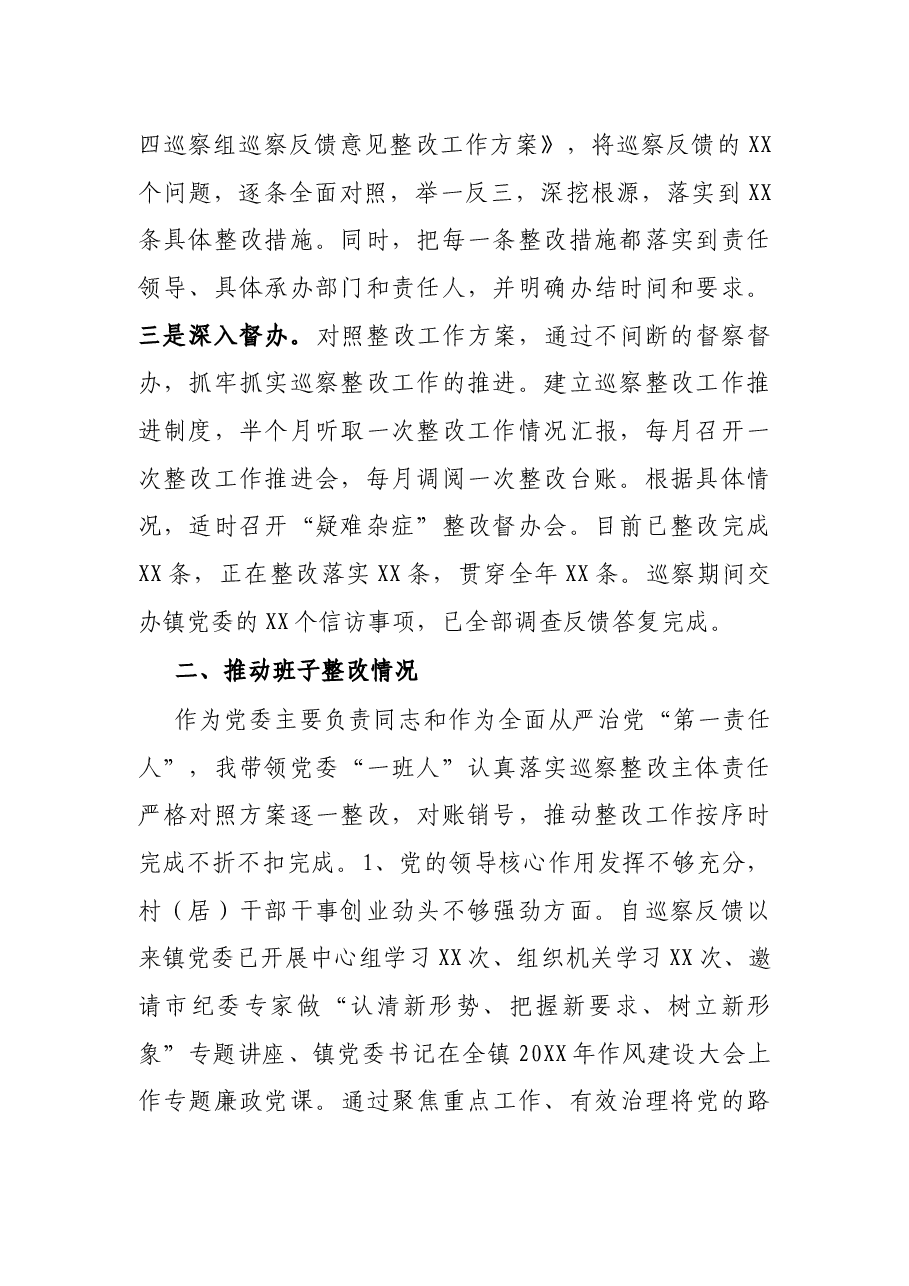 X镇党委书记关于组织落实巡察整改情况的报告.docx,第2页预览