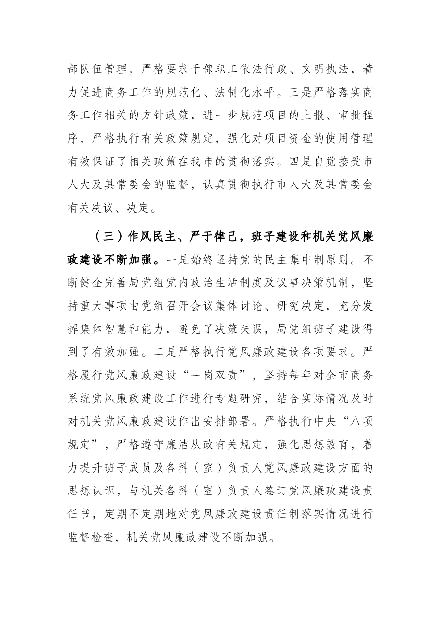 关于商务局局长履职情况调查报告.docx,第4页预览