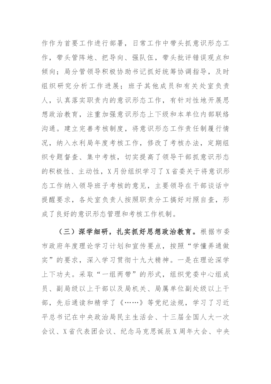 水利局党组意识形态工作责任制落实情况自查报告.docx,第3页预览