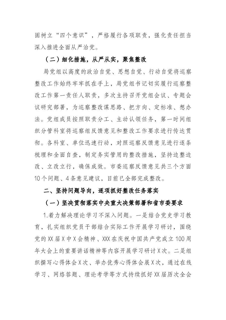市财政局党组关于巡察整改情况的报告.docx,第2页预览