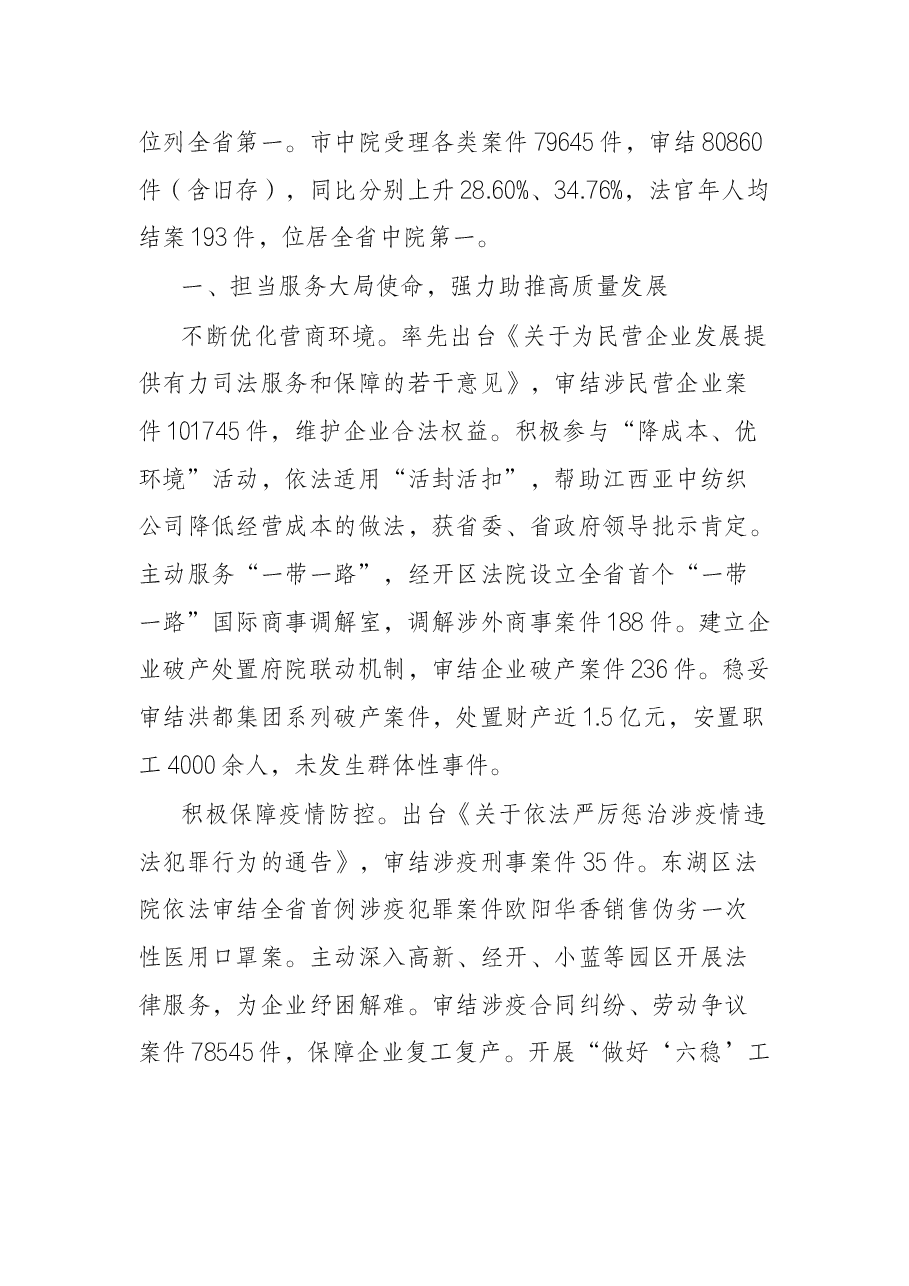 在南昌市第十六届人民代表大会第一次会议上南昌市中级人民法院工作报告.docx,第2页预览