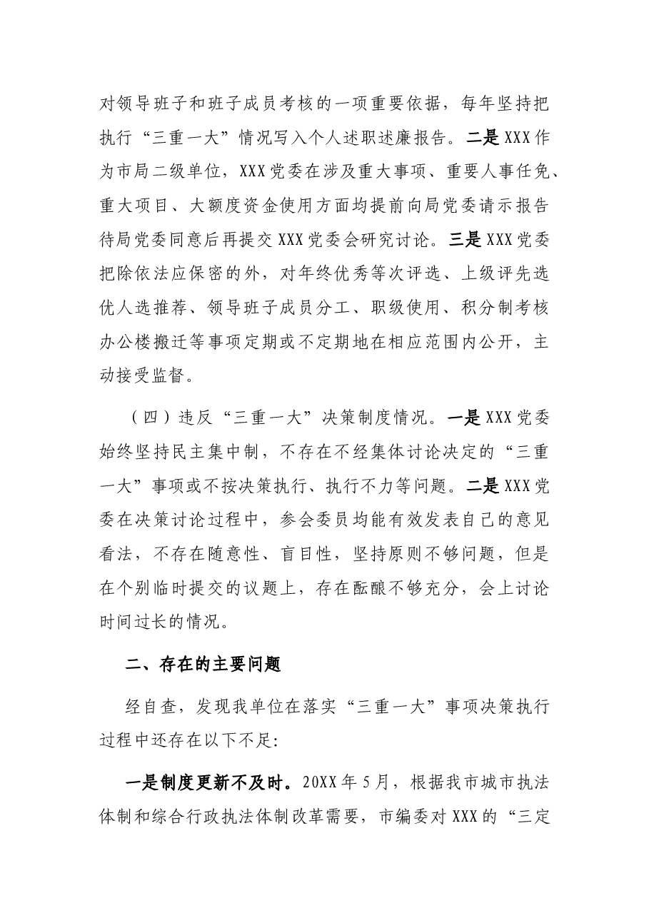 X市综合行政执法XXX关于“三重一大”决策制度执行情况的自查报告.docx,第3页预览