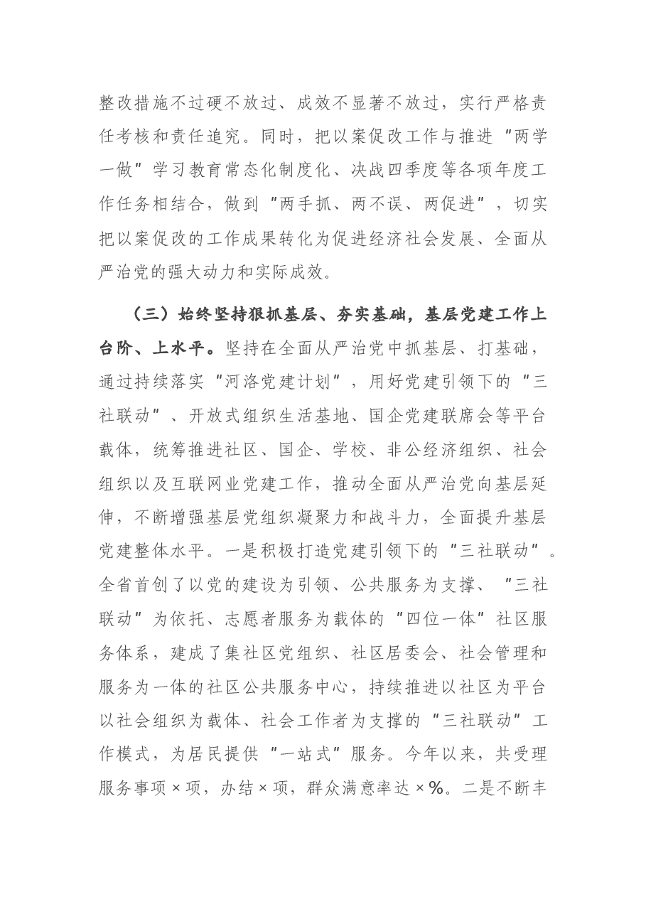 X区委关于履行全面从严治党主体责任情况的报告.docx,第4页预览