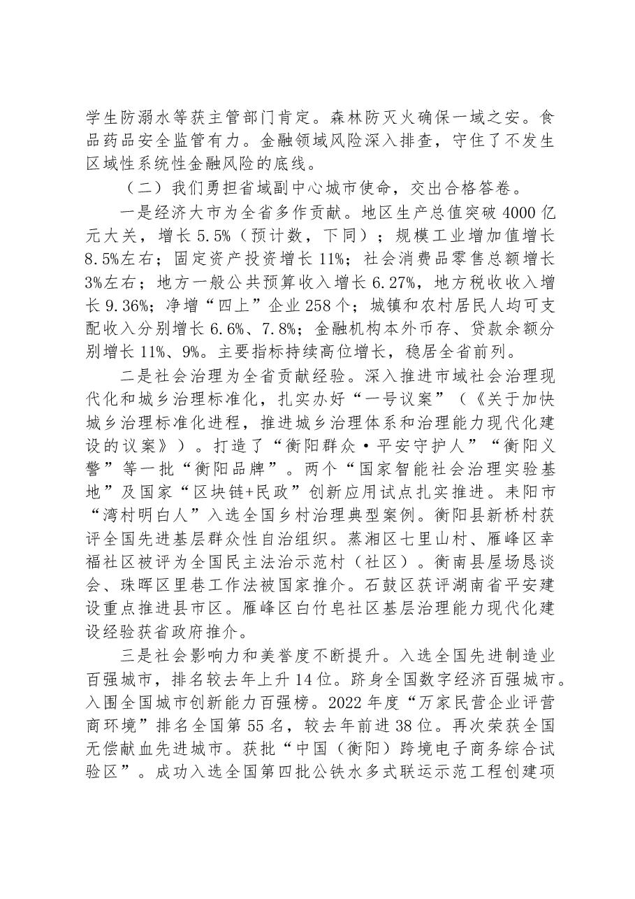2023年衡阳市政府工作报告.docx，第3页预览