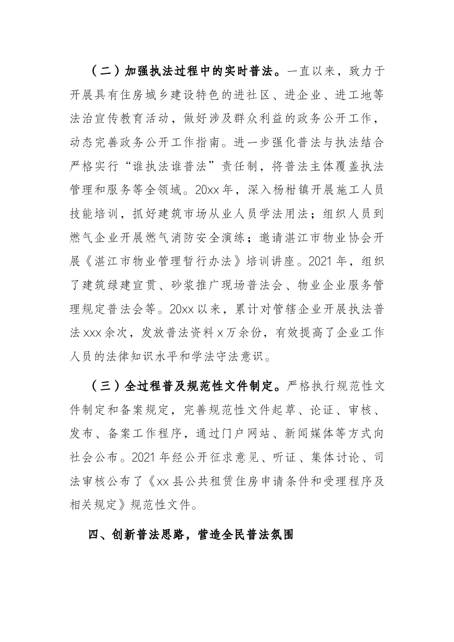 五年普法履职评议自评报告(20XX-2021年)(局机关).docx,第4页预览