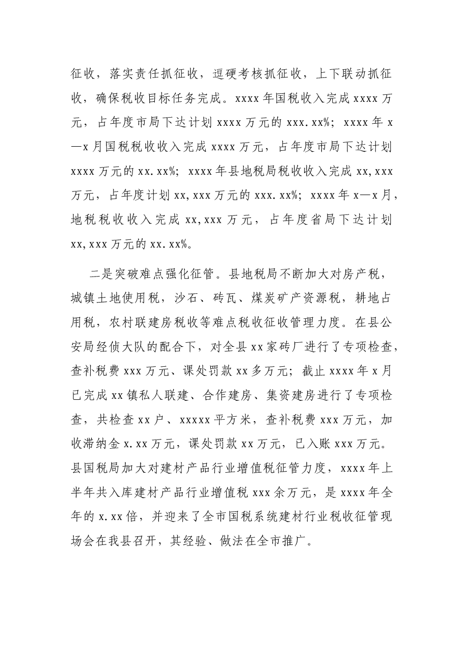 关于税收征收管理工作情况调查报告.docx,第3页预览