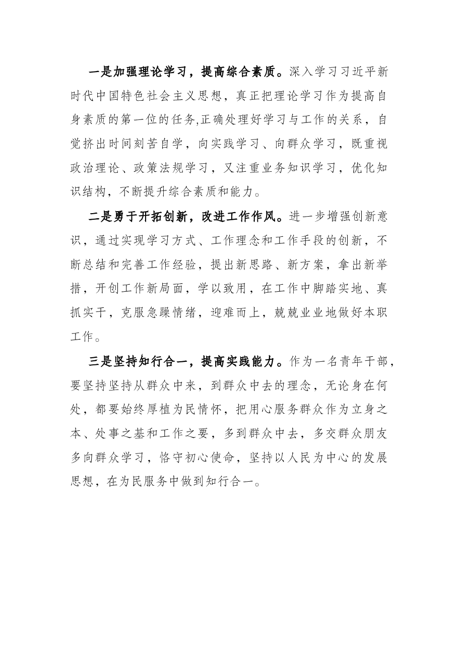 党校培训党性分析报告.docx,第3页预览
