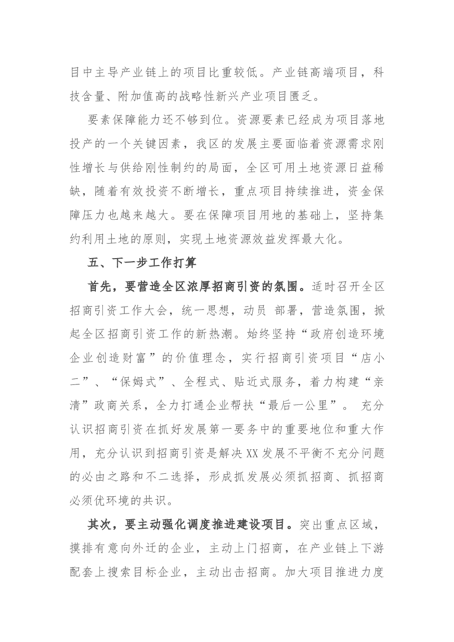 2022年1-3月全区招商引资工作报告.docx,第3页预览