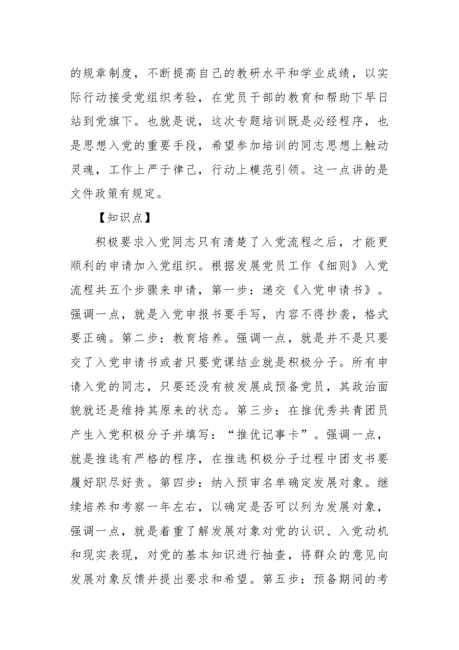 在入党积极分子教育培训班上的专题辅导报告.docx,第3页预览