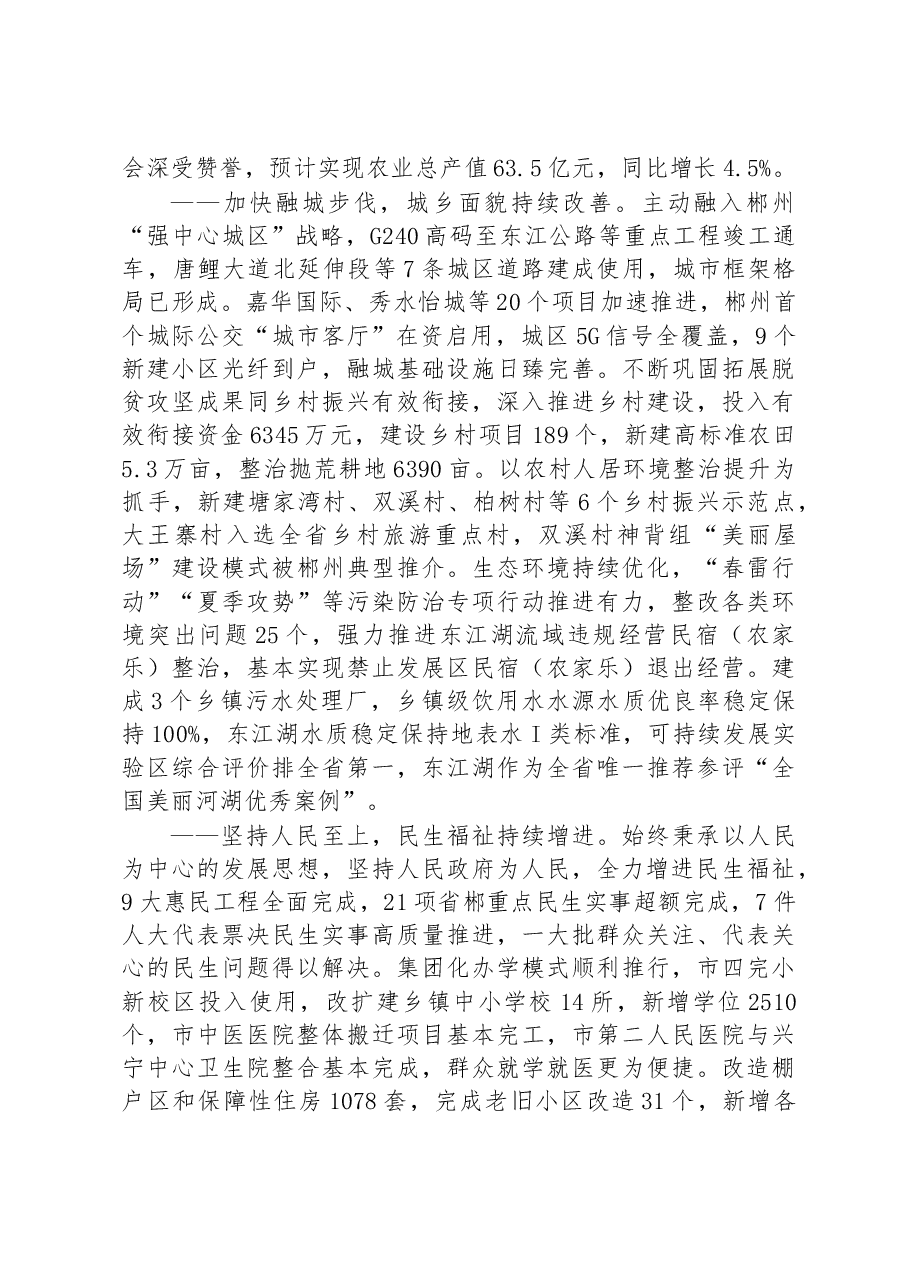 2023年资兴市政府工作报告.docx，第3页预览