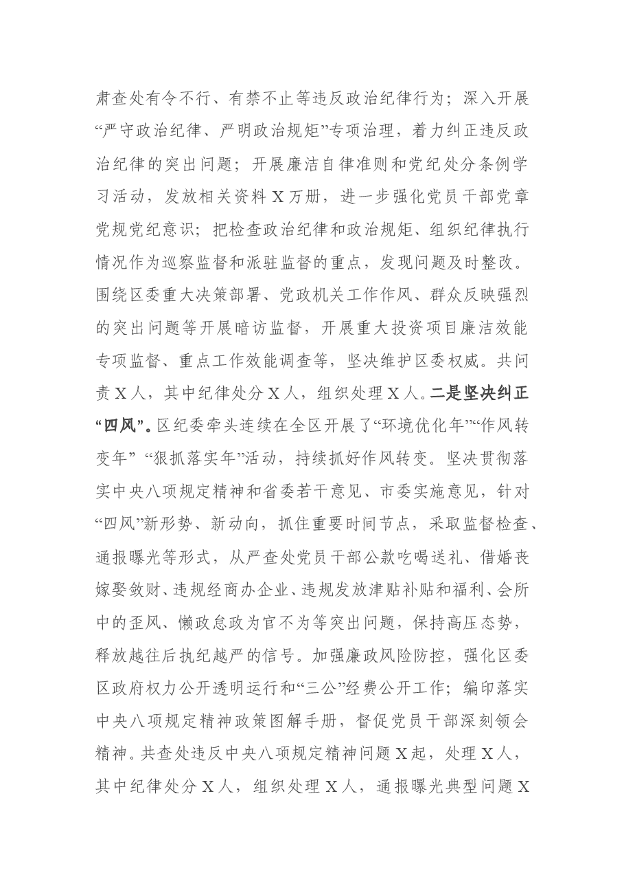 X区纪委全会工作报告.doc,第3页预览