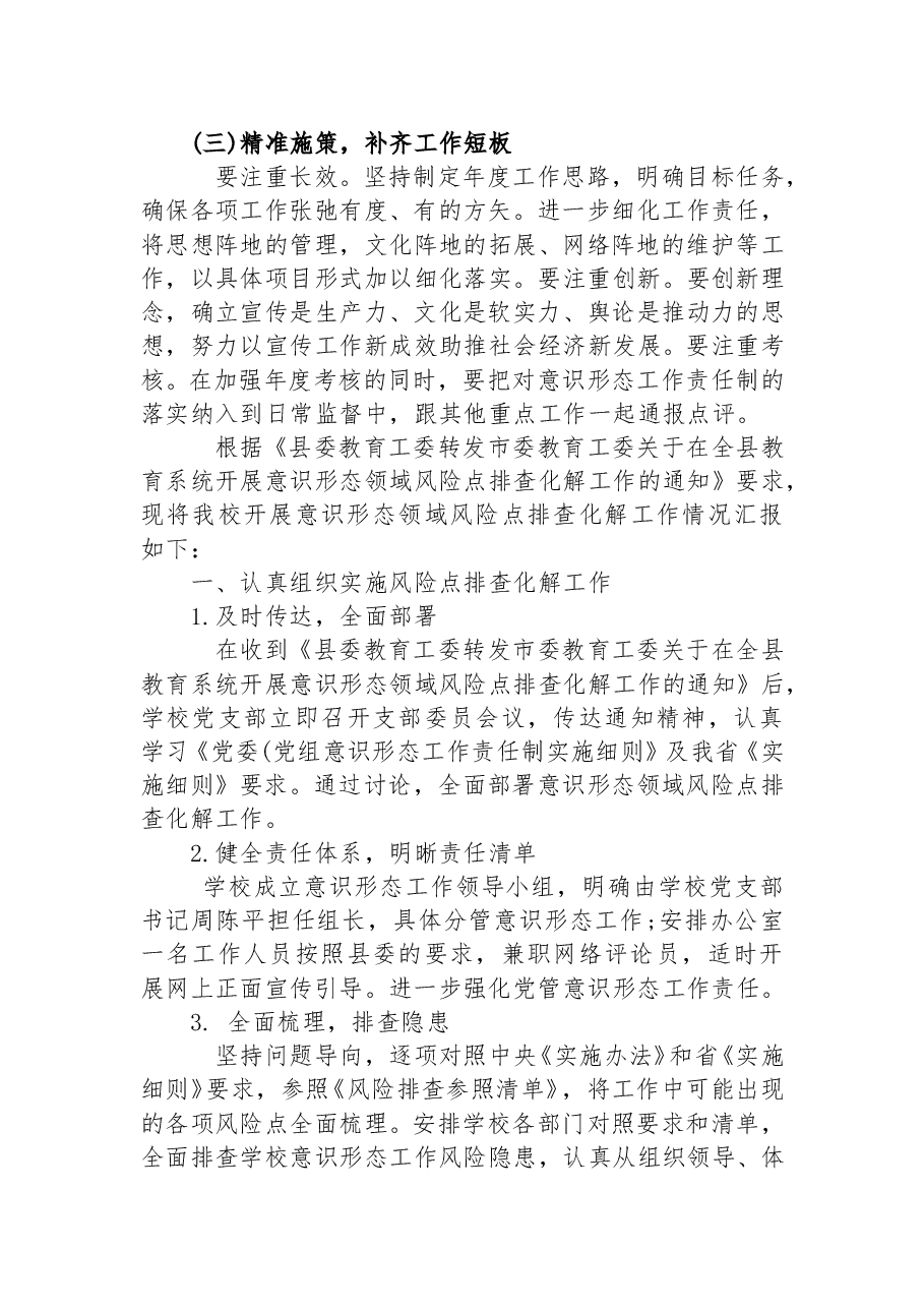 最新意识形态领域风险点排查情况报告.docx,第3页预览