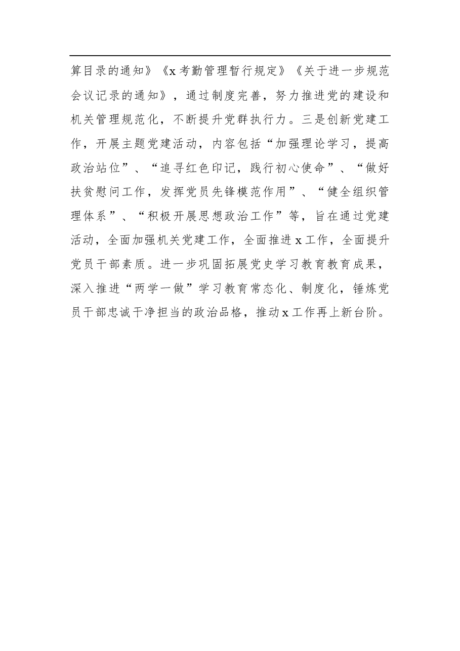 (6篇)关于察组反馈意见整改情况的报告汇编.docx,第4页预览