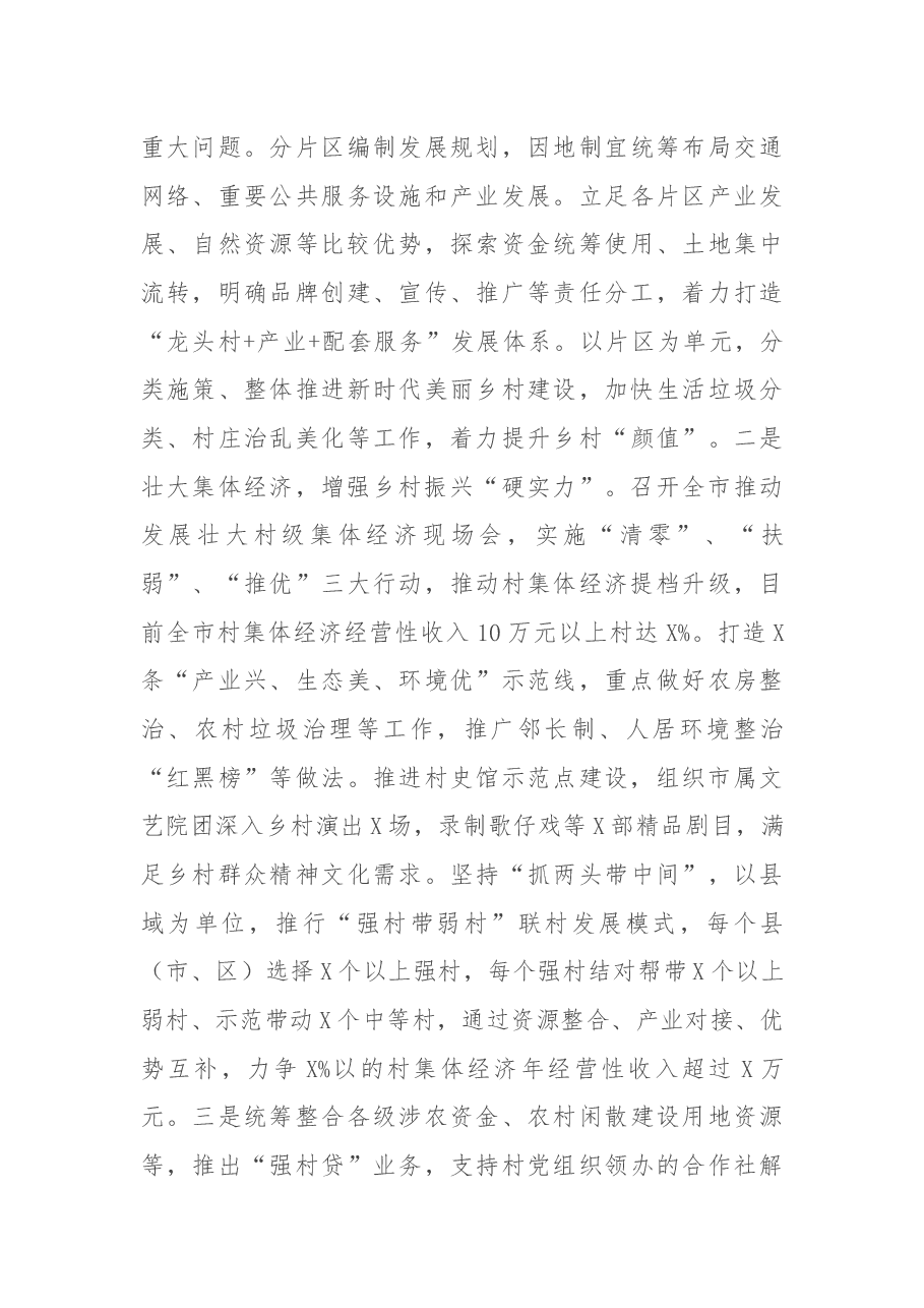 市委组织部2021年实施乡村振兴战略进展情况报告.docx,第4页预览