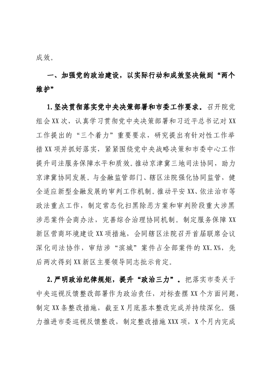 (5篇)落实全面从严治党主体责任情况报告汇编.doc,第2页预览