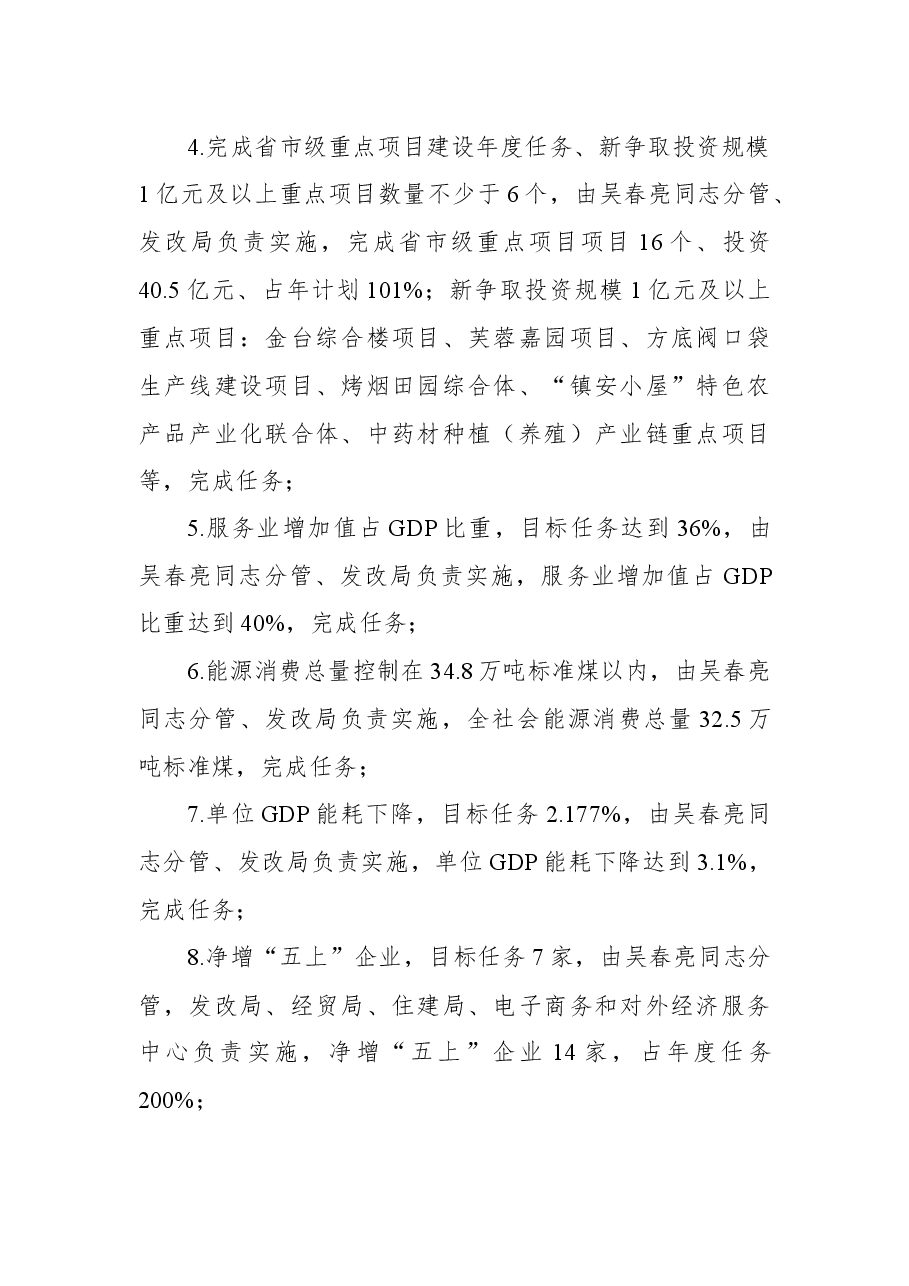 (5篇)责任制考核报告汇编.docx,第3页预览